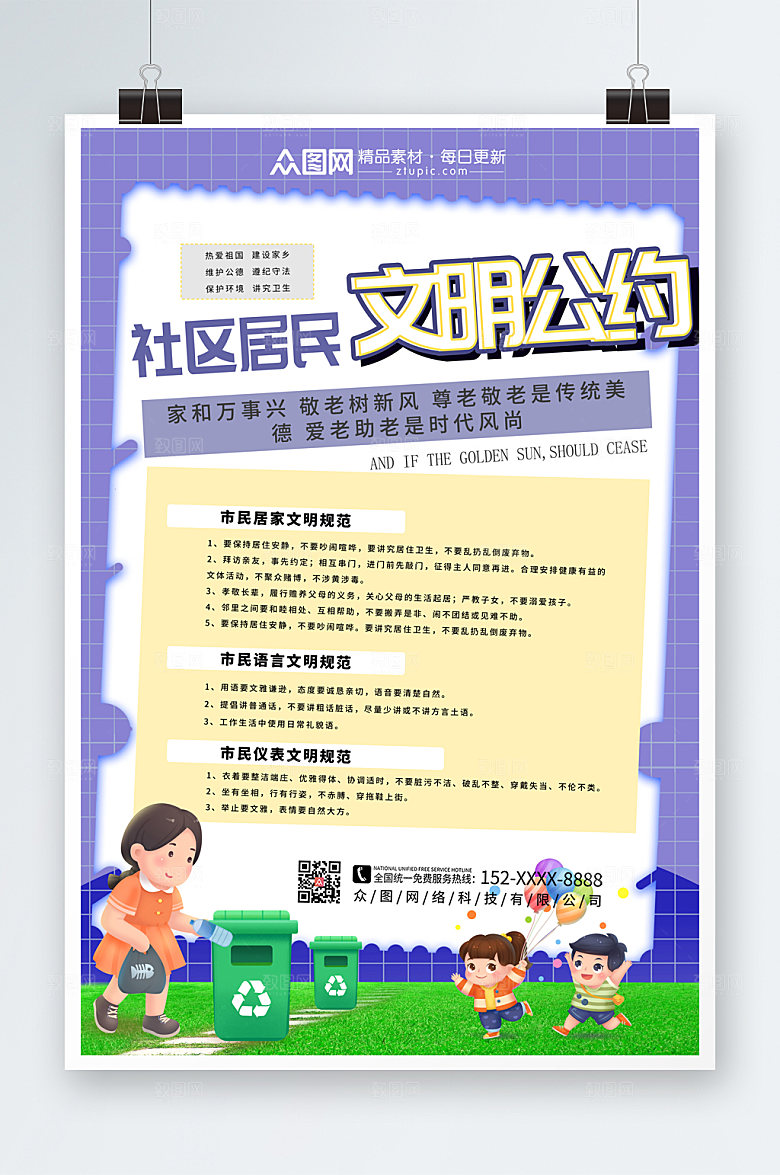 撞色社区村民公约海报设计