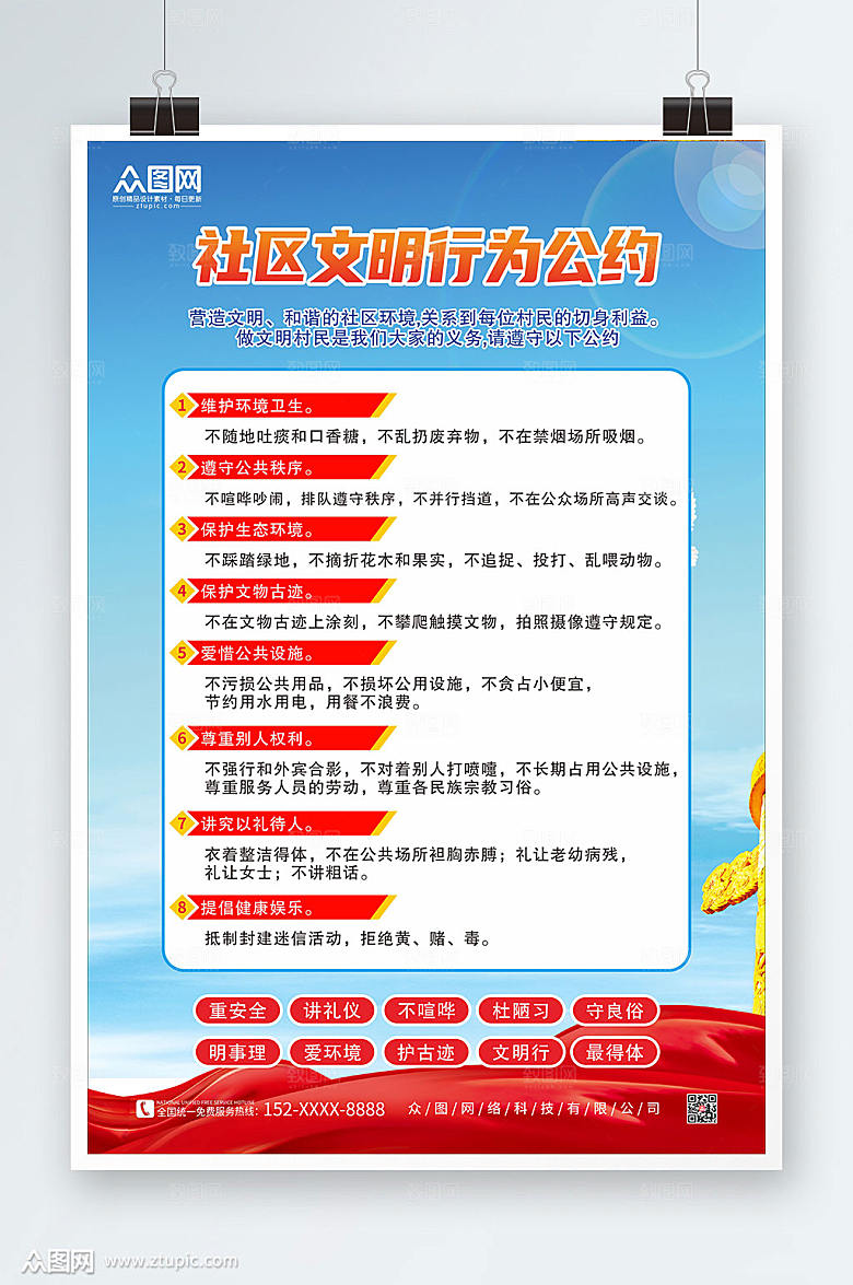 清新社区村民公约海报模板