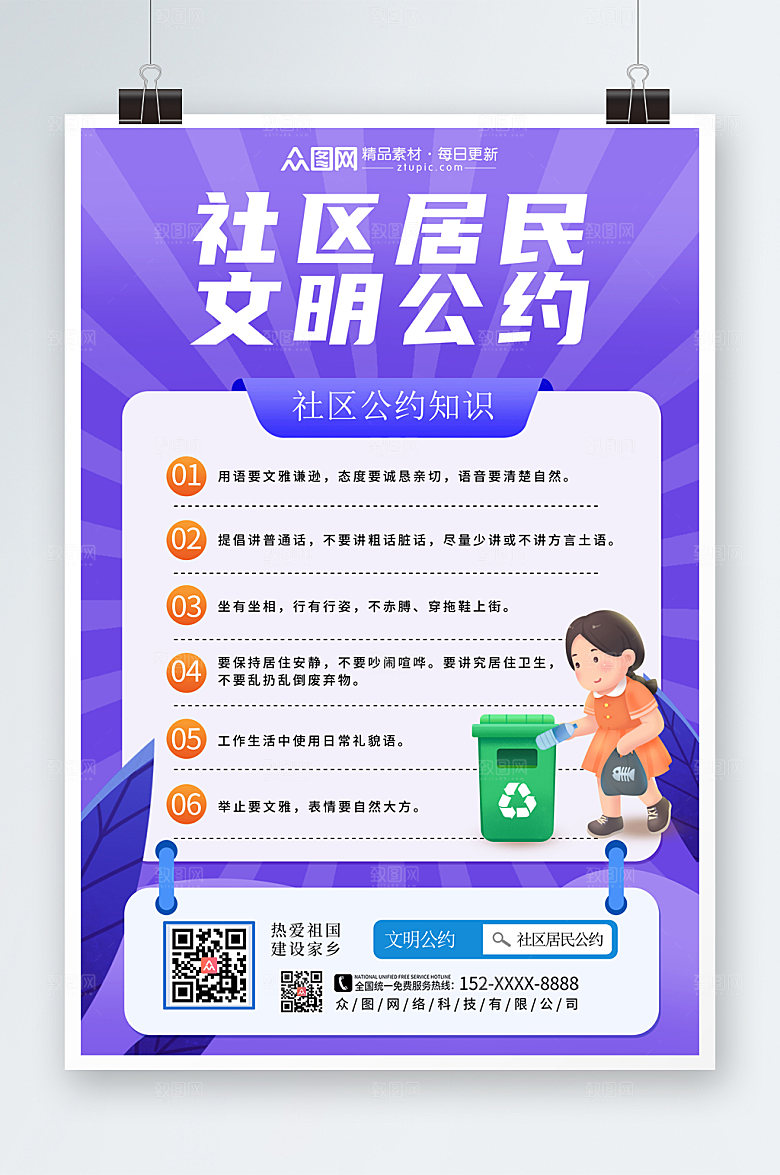 渐变社区村民公约海报设计