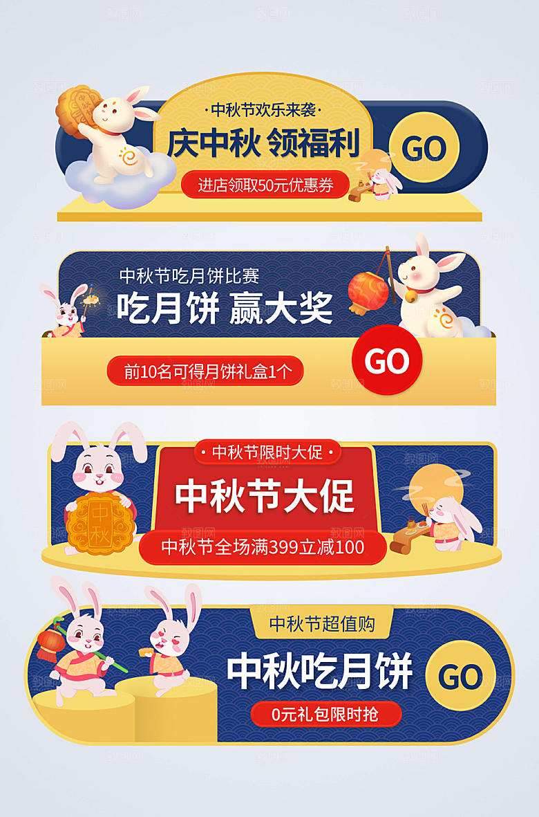 国潮中秋节电商胶囊图模板
