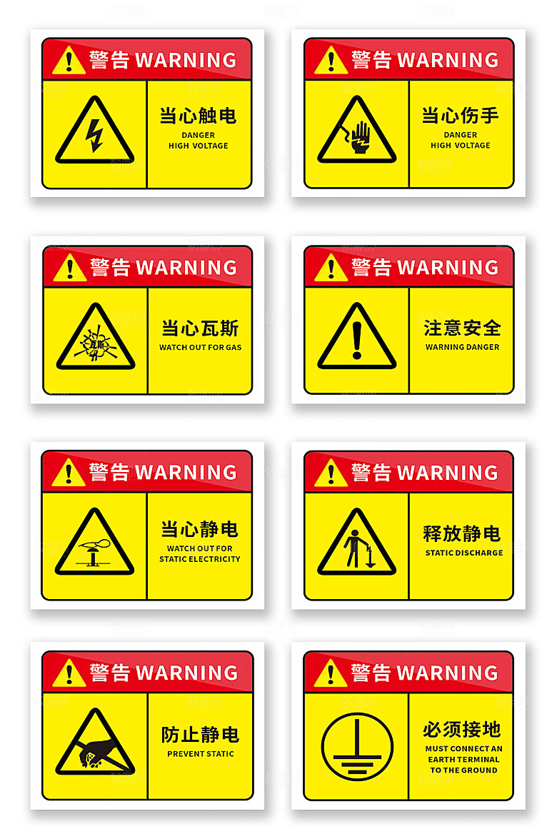 极简当心触电提示牌警示牌模板