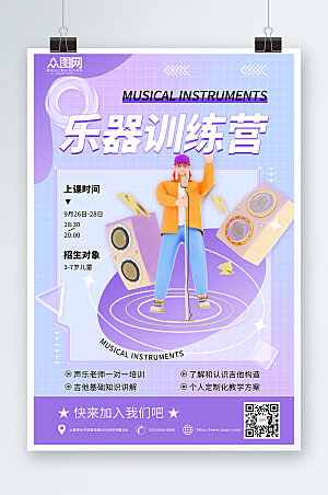 炫彩简约乐器人物海报设计