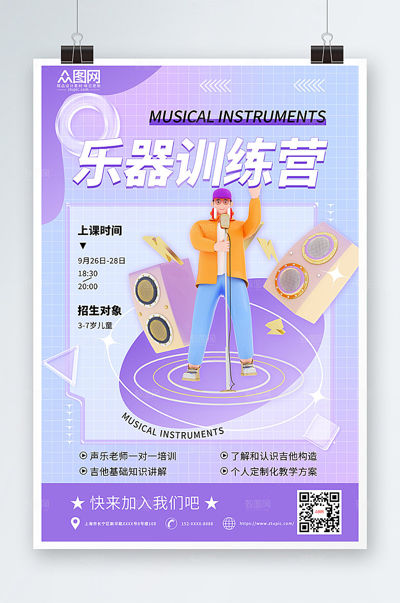 炫彩简约乐器人物海报设计