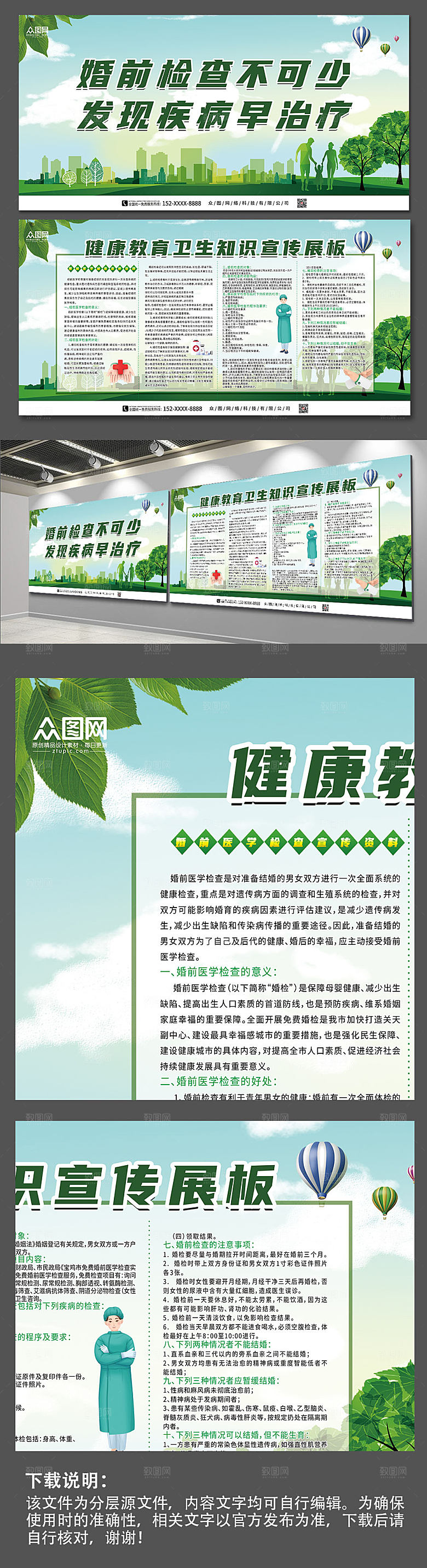 绿色健康教育卫生知识展板模板