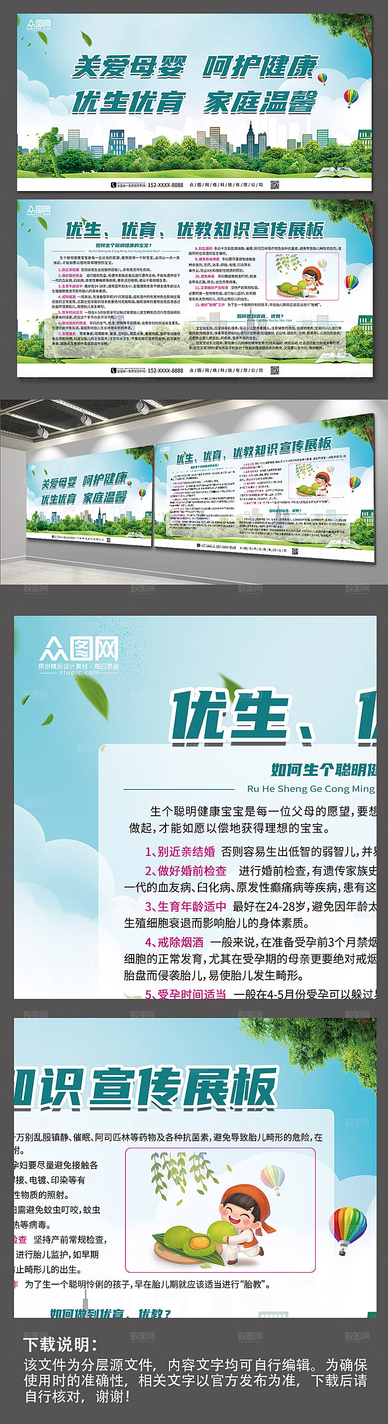 原创优生优育优教知识展板设计