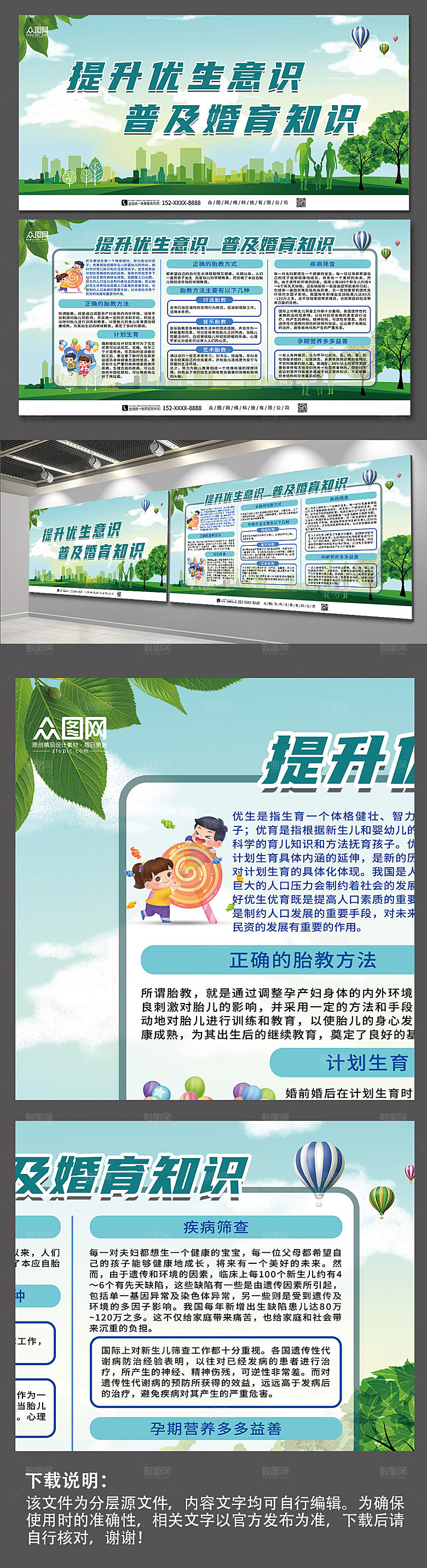 大气普及婚育知识展板模板