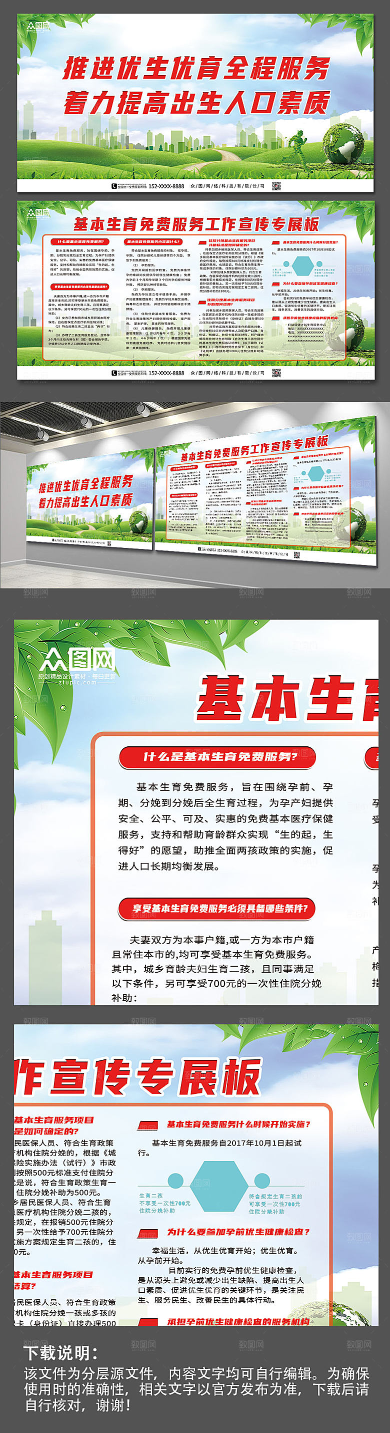 清新基本生育免费服务工作专展板设计