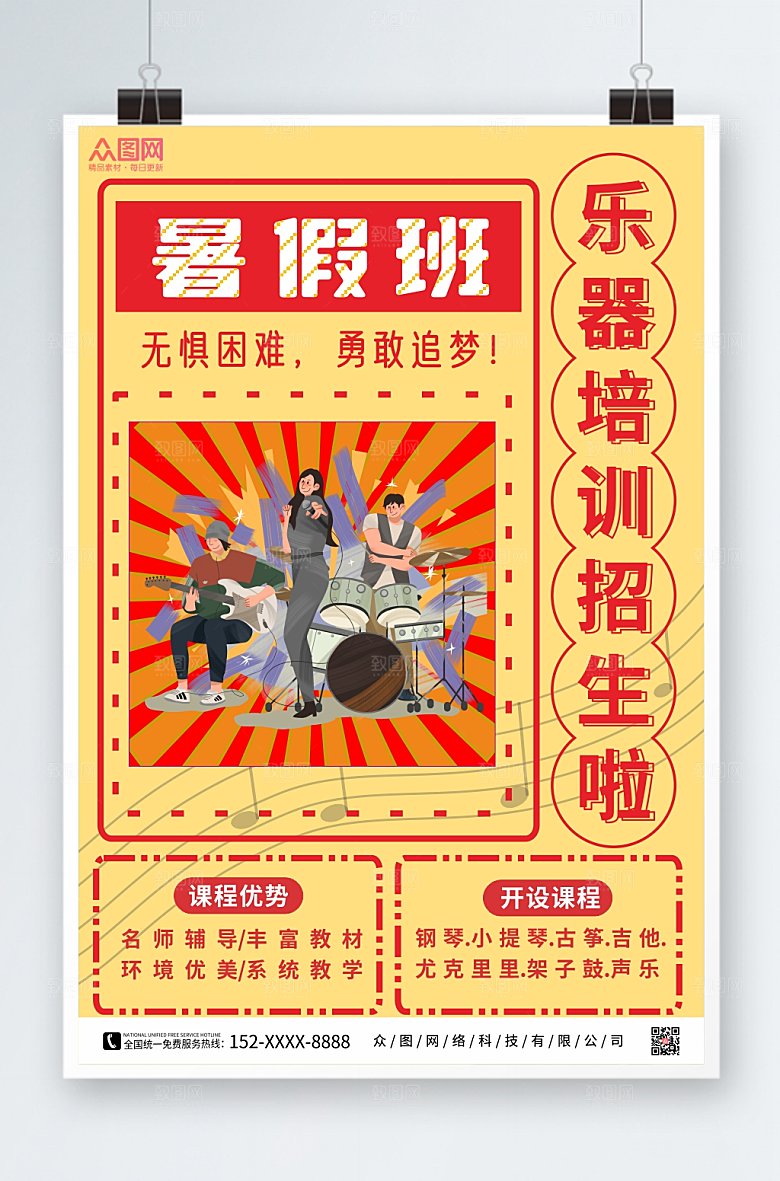 撞色乐器培训招生海报模板