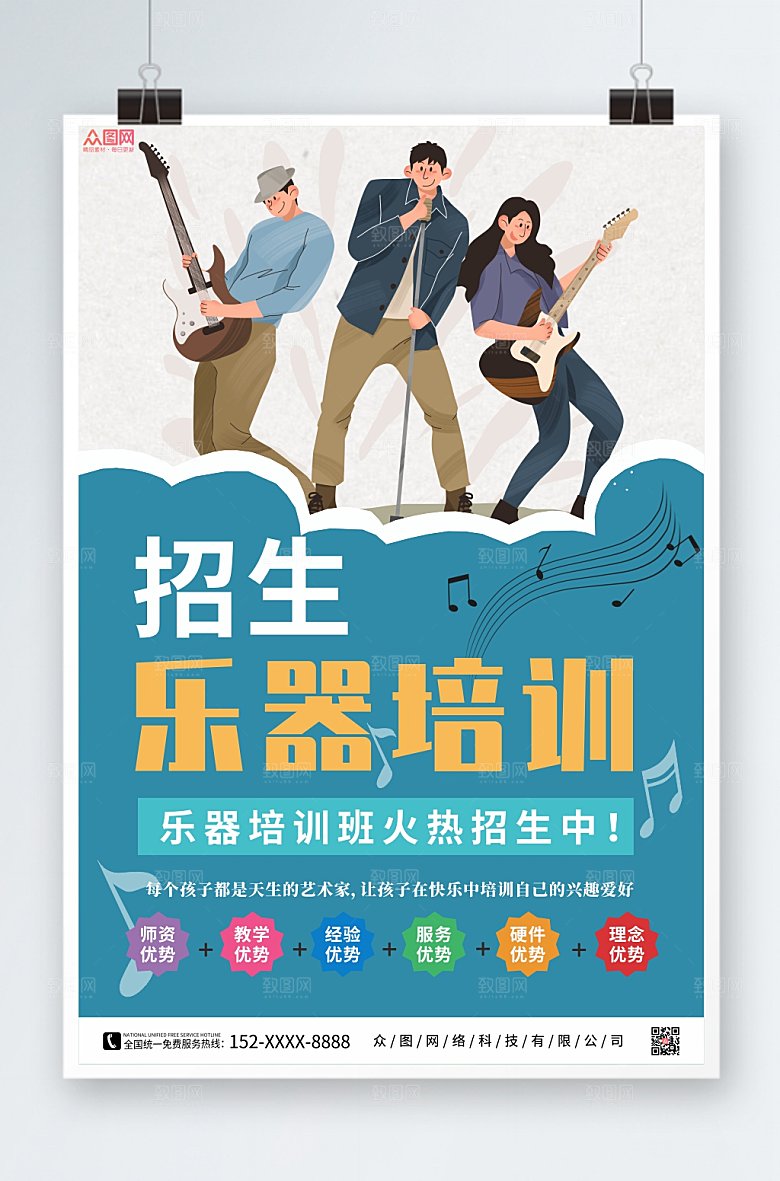 原创音乐培训乐器海报设计