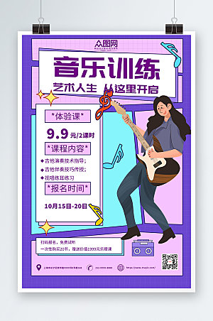 炫彩乐器乐器人物海报模板