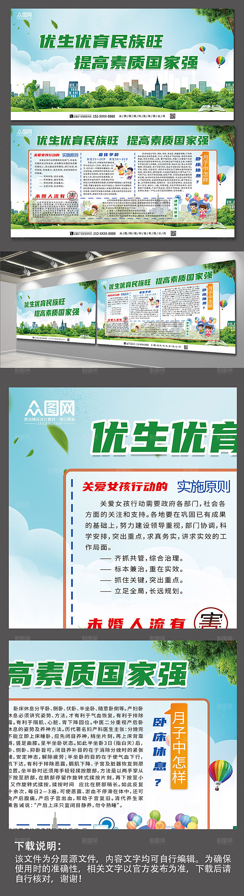 清新优生优育宣传展板模板