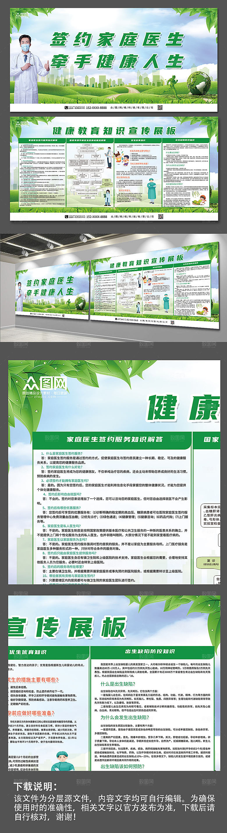清新签约家庭医生健康展板设计