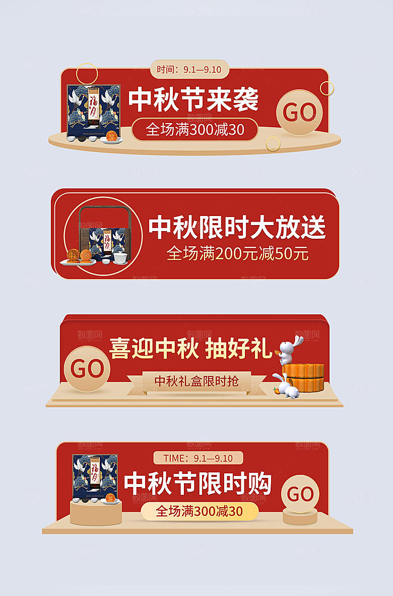 国潮中秋节电商淘宝胶囊图设计