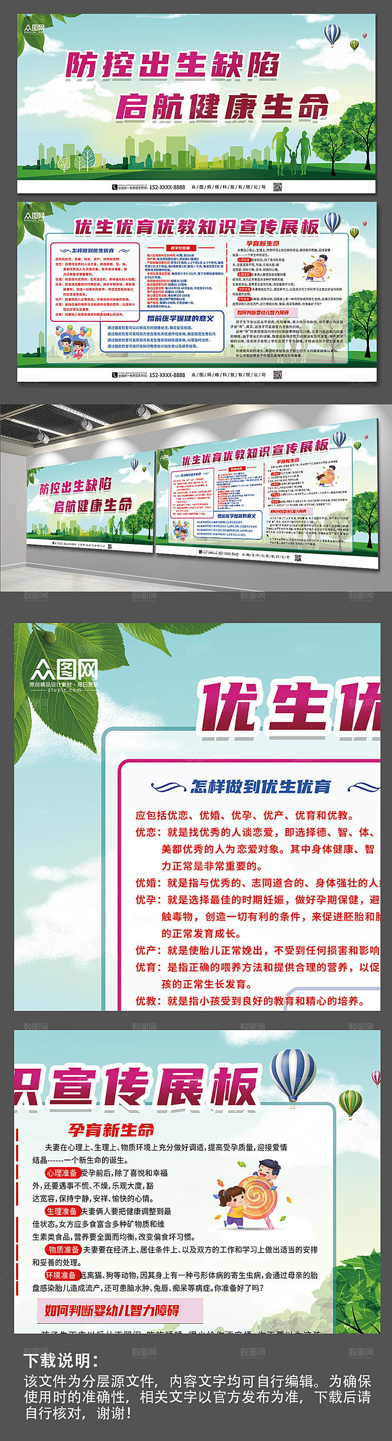 清新优生优育优教知识展板模板