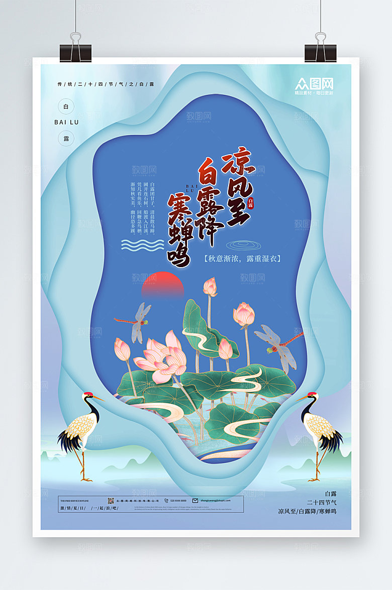 创意白露二十四节气海报设计