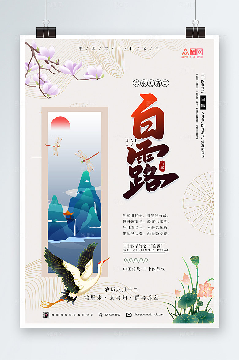 淡雅白露二十四节气海报模板