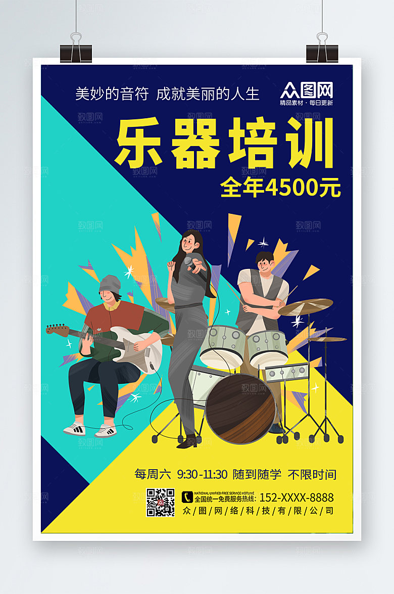 撞色乐器人物海报设计