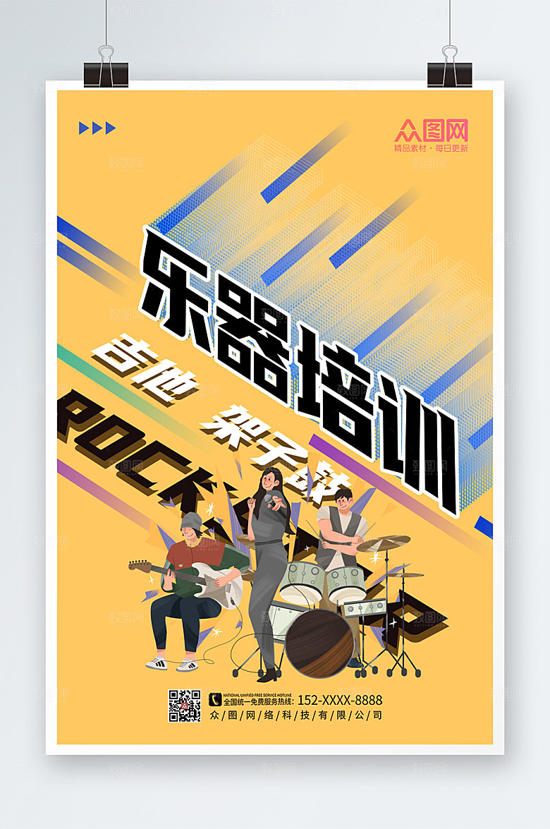 黄色创意乐器人物海报模板
