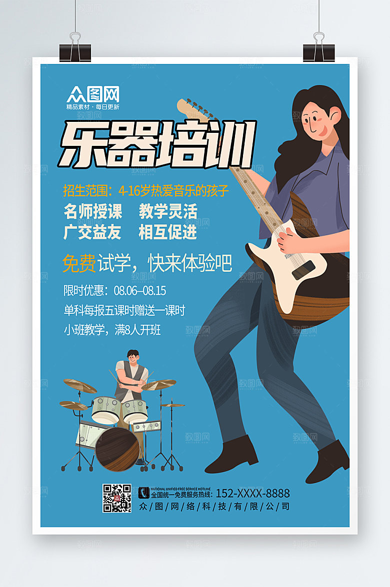 创意极简乐器人物海报设计