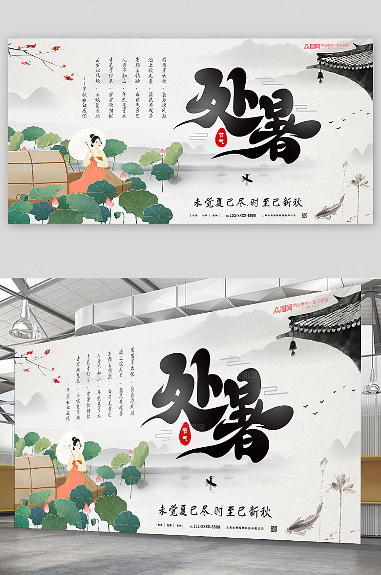 淡雅荷塘小船处暑展板设计