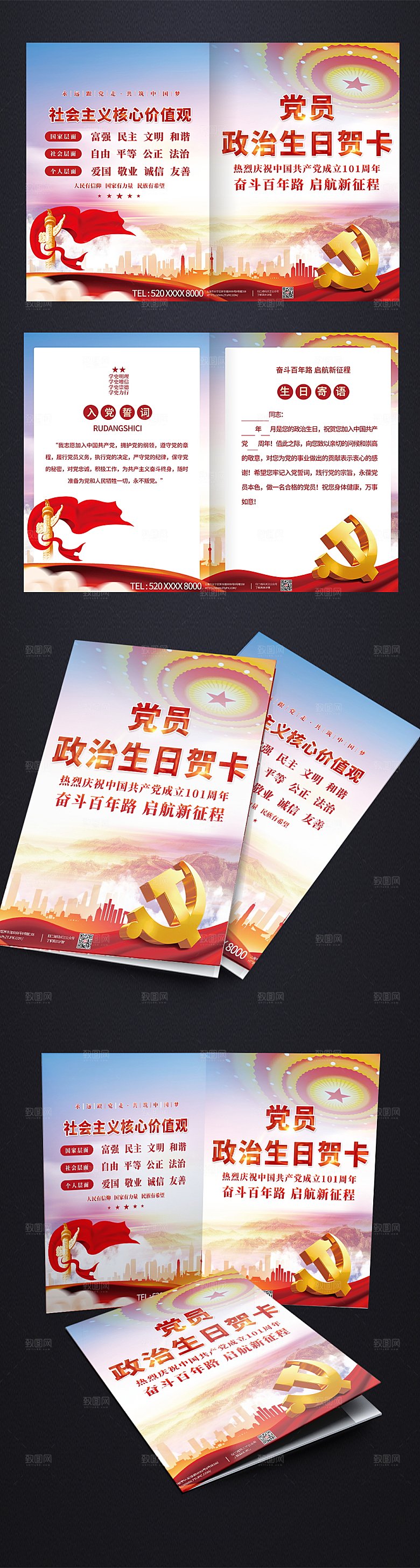 简约社会主义核心价值观党员政治生日贺卡设计