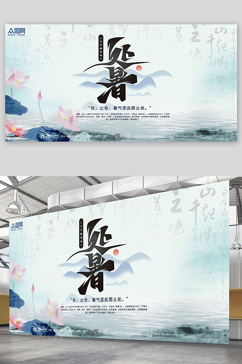 清新二十四节气处暑展板模板