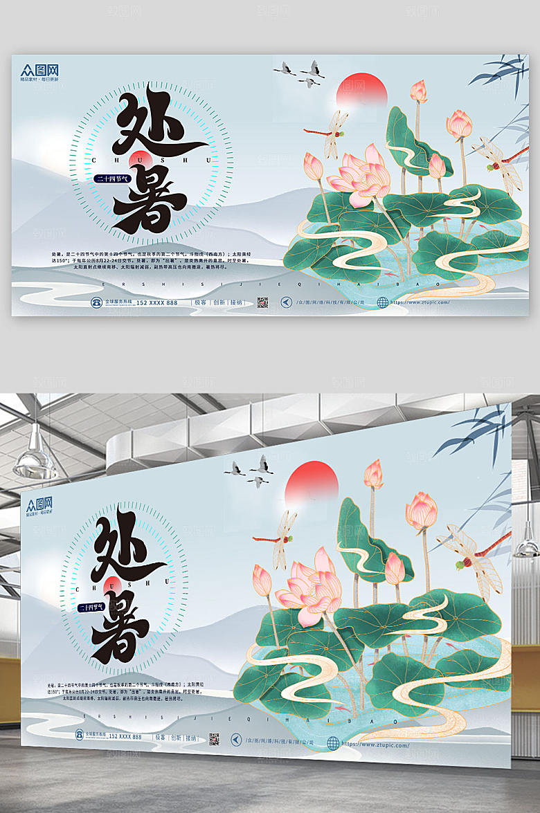 二十四节气处暑展板模板