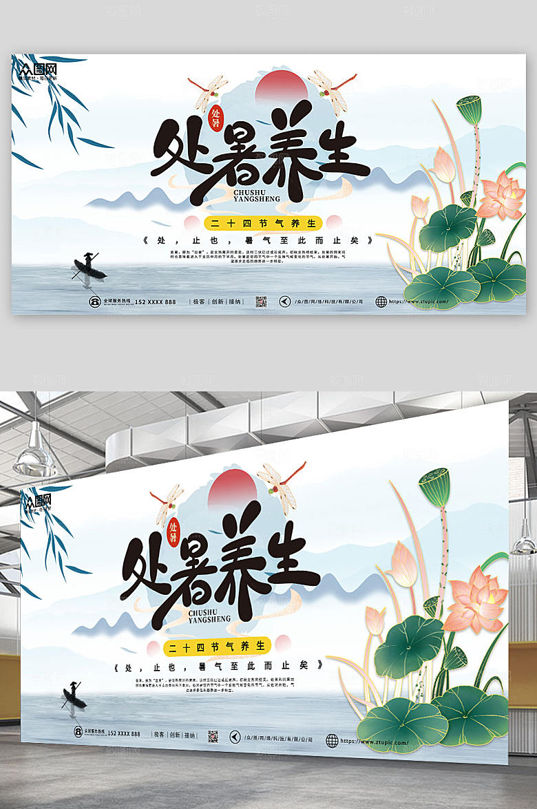 中式极简处暑展板设计