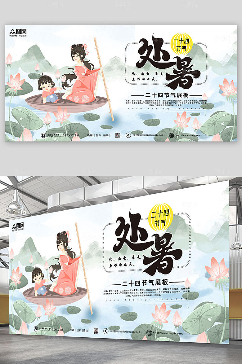 中国节气处暑展板设计
