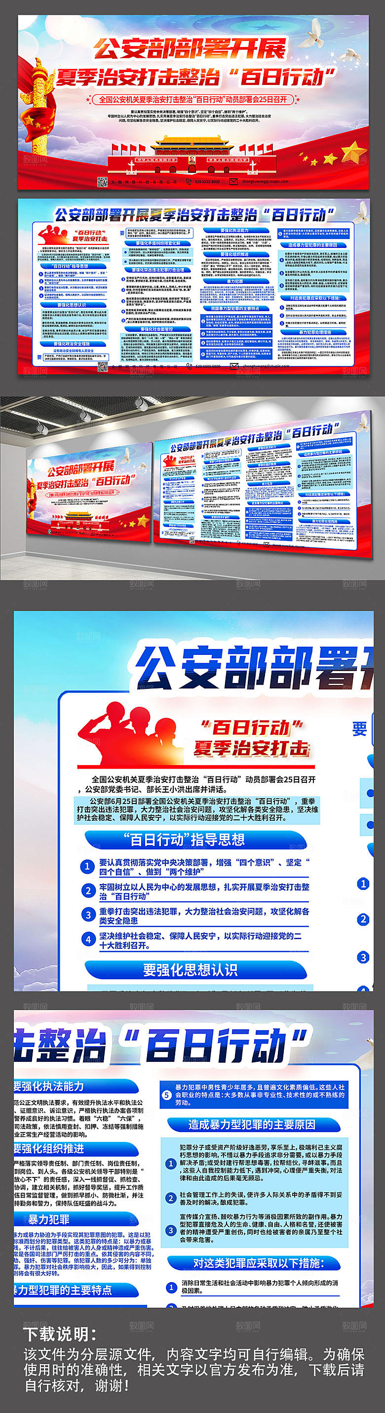 大气打击百日行动党建展板设计