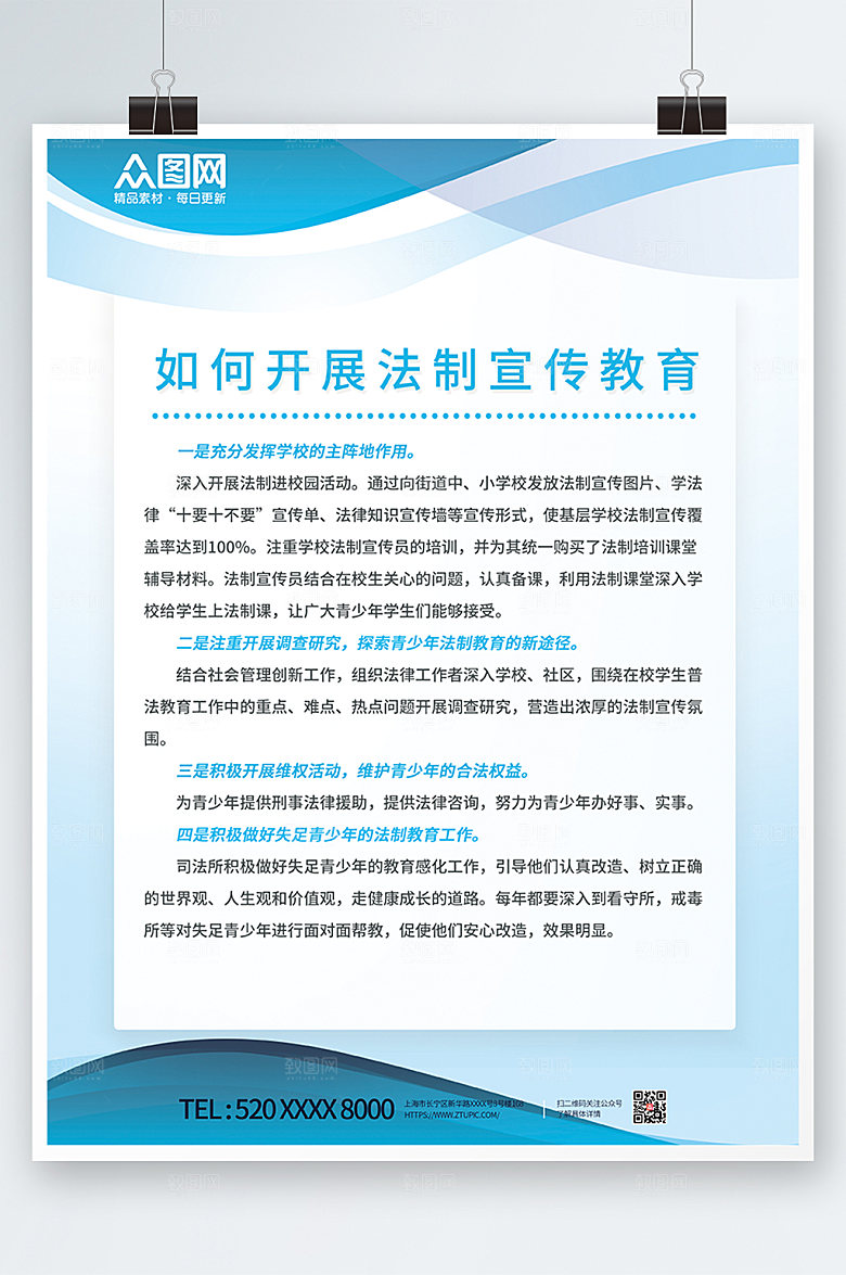 开展法制教育司法制度牌设计