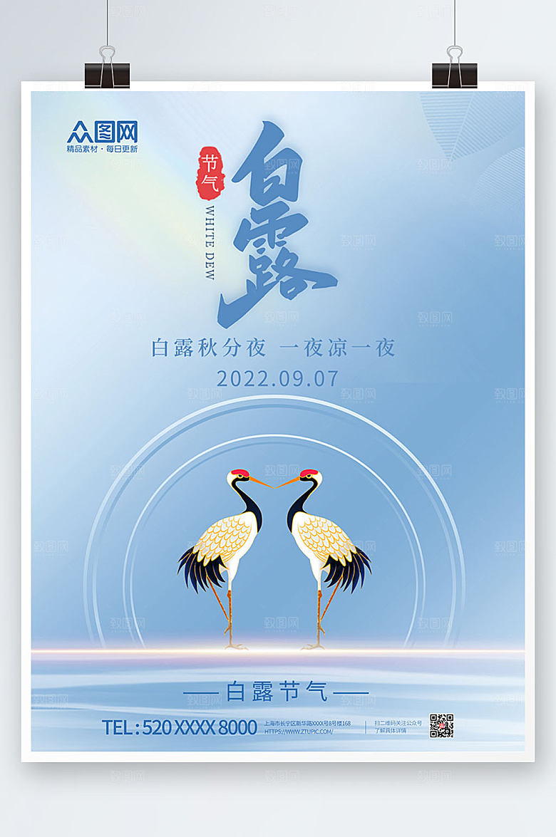 渐变白露二十四节气海报设计