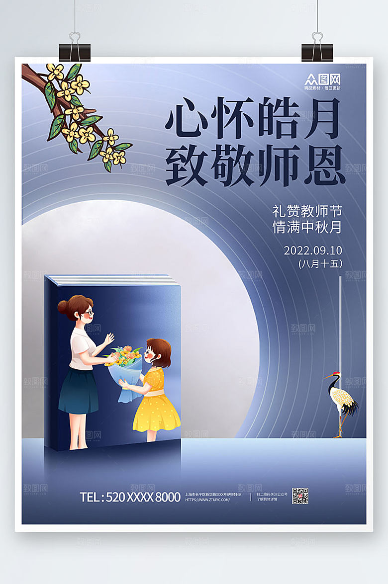 渐变中秋节遇上教师节海报模板