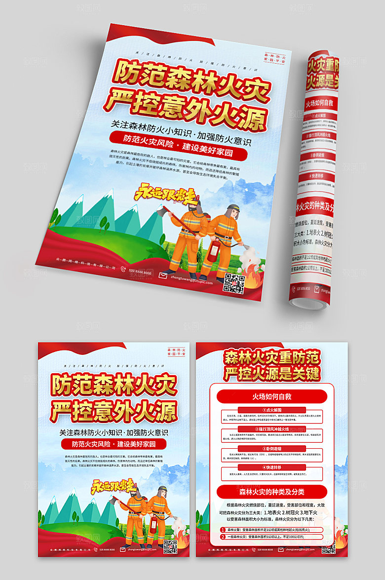清爽弘扬森林防火安全宣传单设计