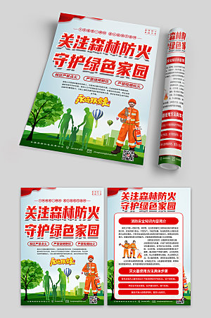 简约弘扬森林防火安全宣传单设计