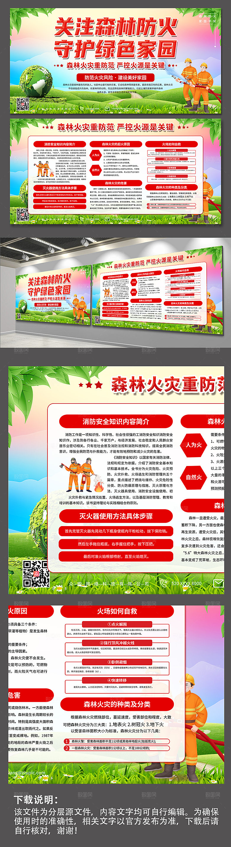 大气落实森林防火安全展板设计