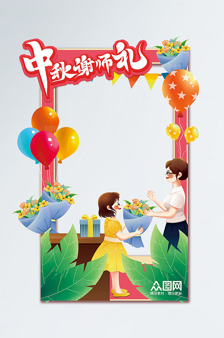 创意教师节拍照框设计