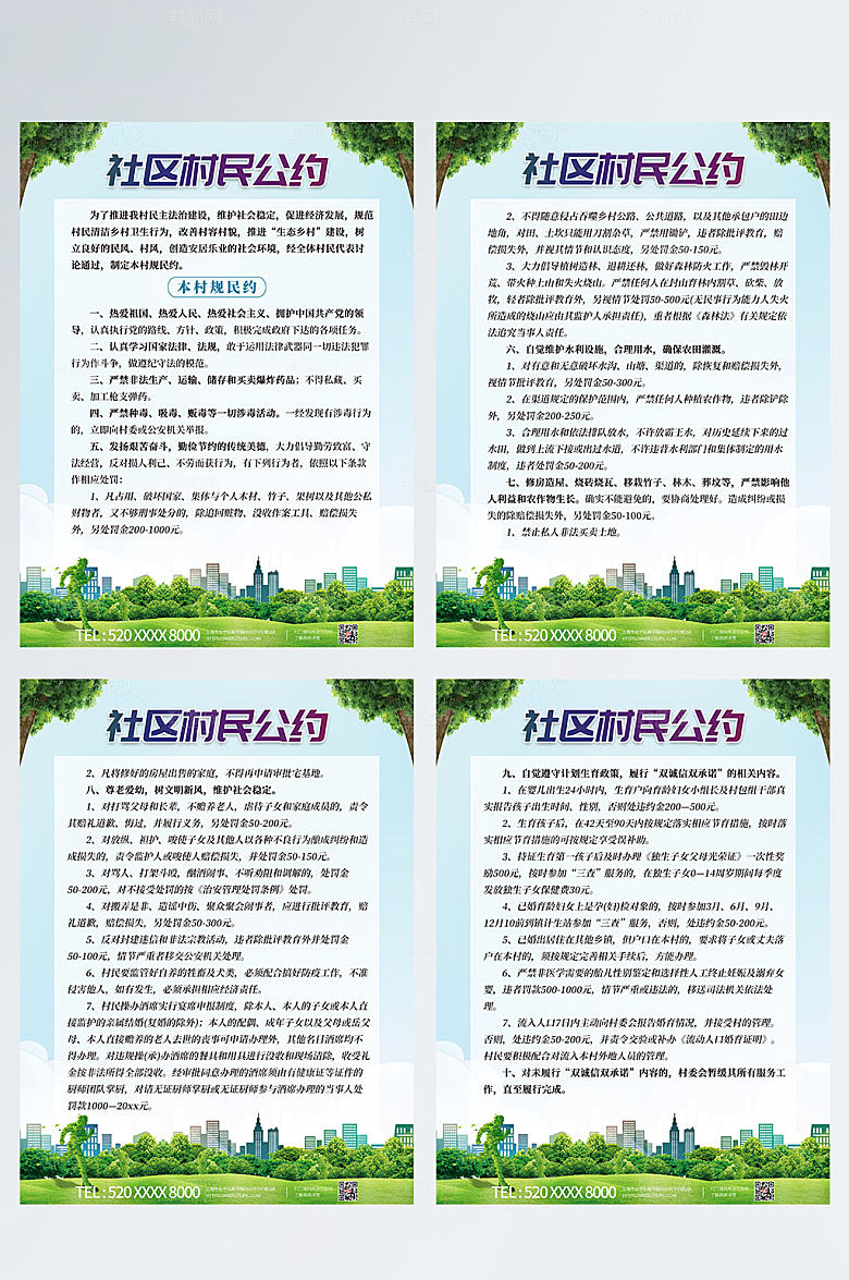 简约社区村民公约海报设计