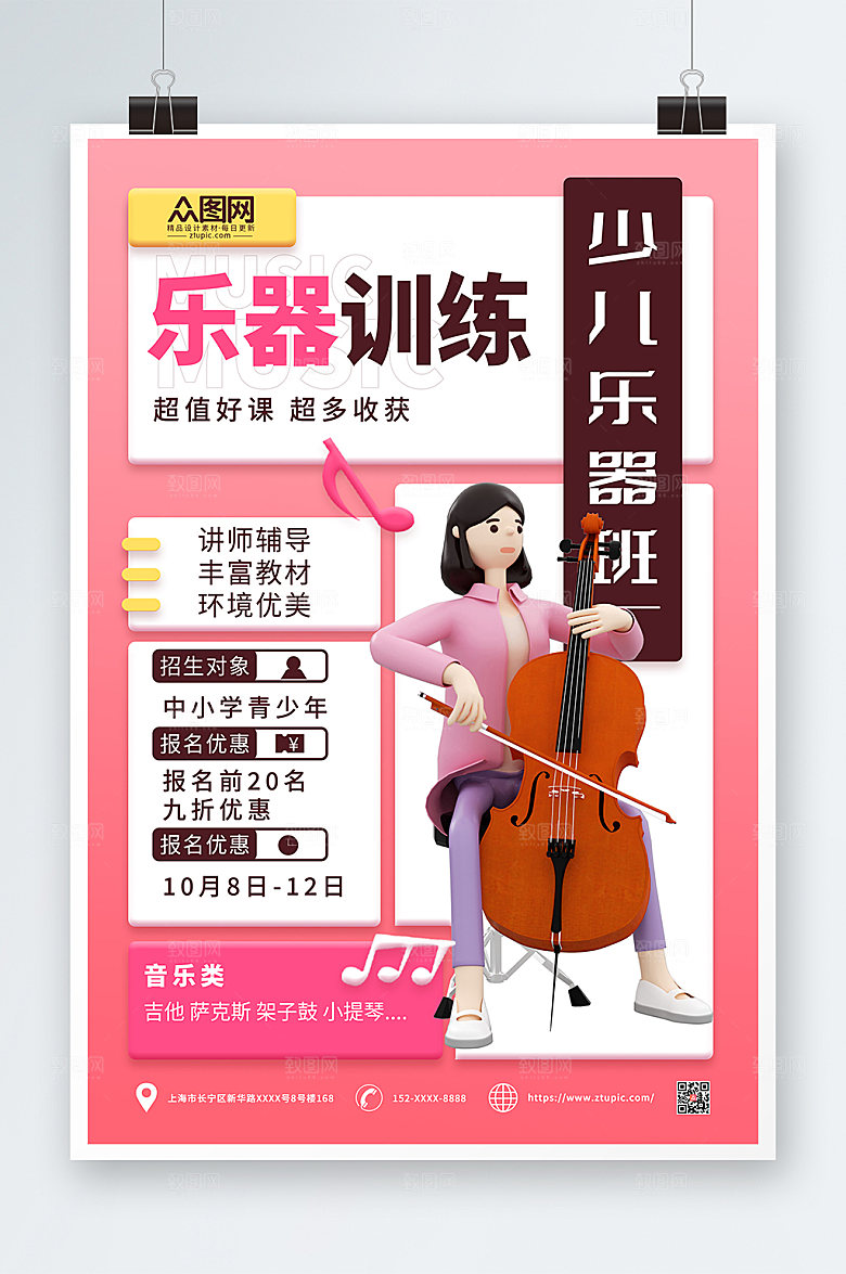 渐变简约乐器人物海报设计