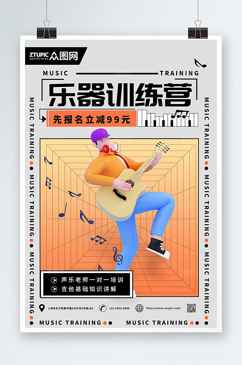 渐变创意乐器人物海报设计