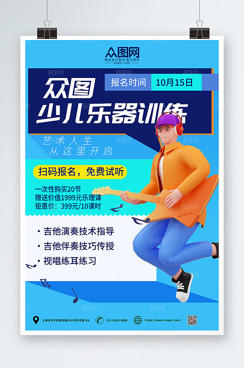 渐变乐器人物海报设计