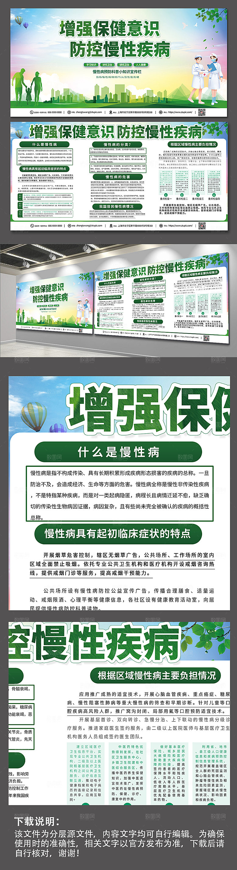大气慢性病医疗宣传展板设计