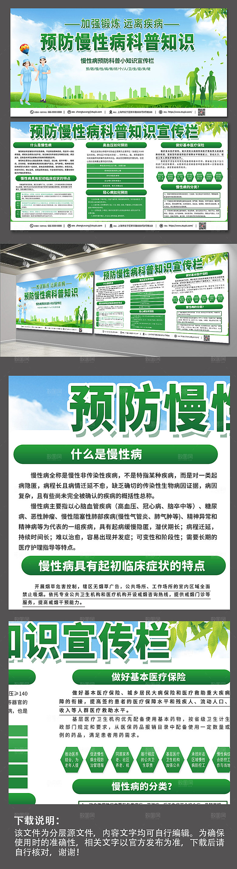 清新病医疗宣传展板设计