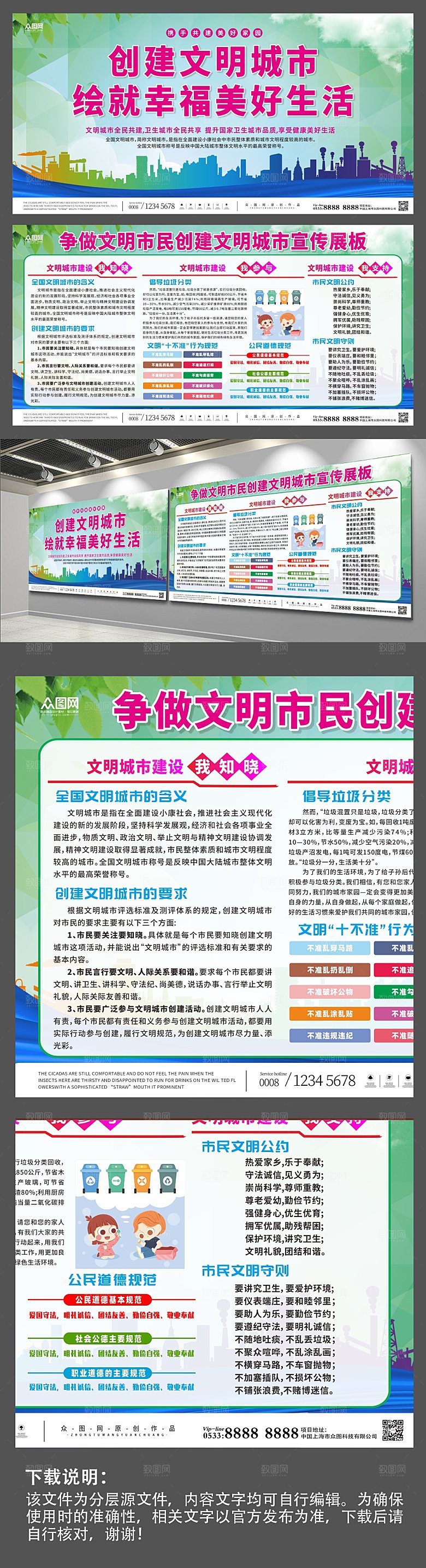 简约创建文明城市内容展板模板