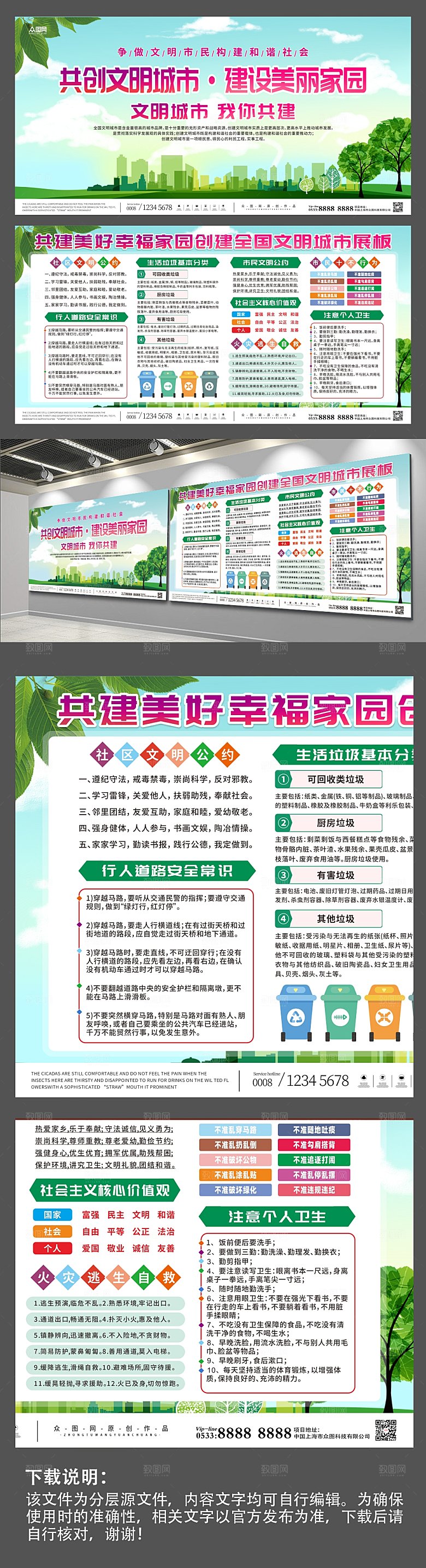 大气创文明城人人有责展板设计