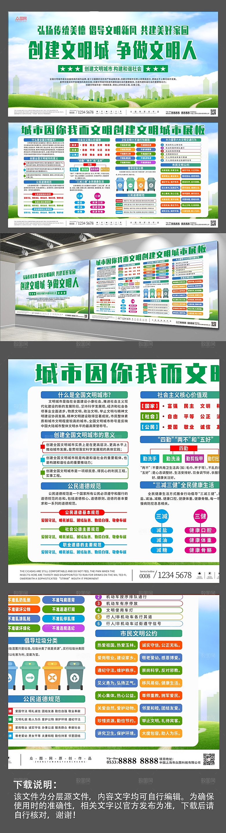 清新争做文明人创文明城展板设计