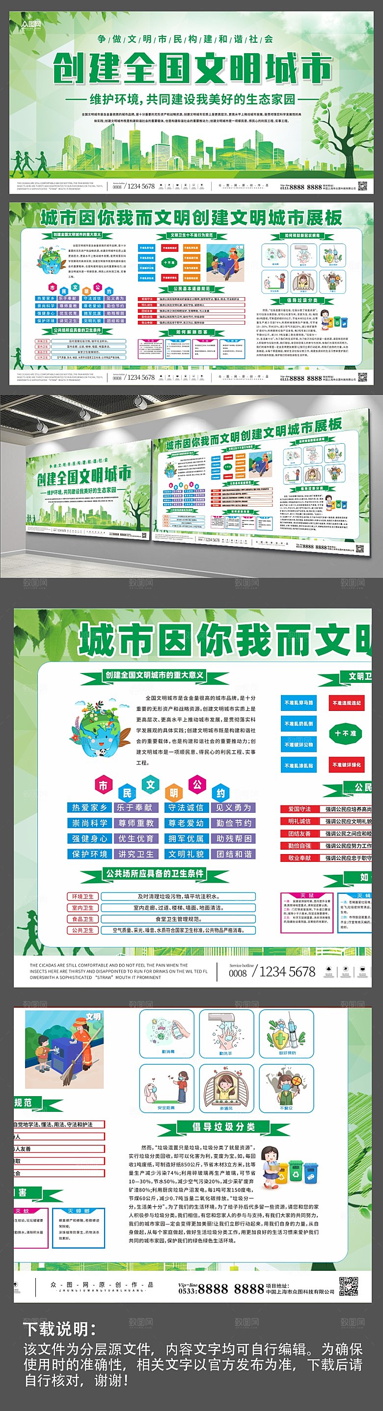 大气创建文明城市内容展板设计
