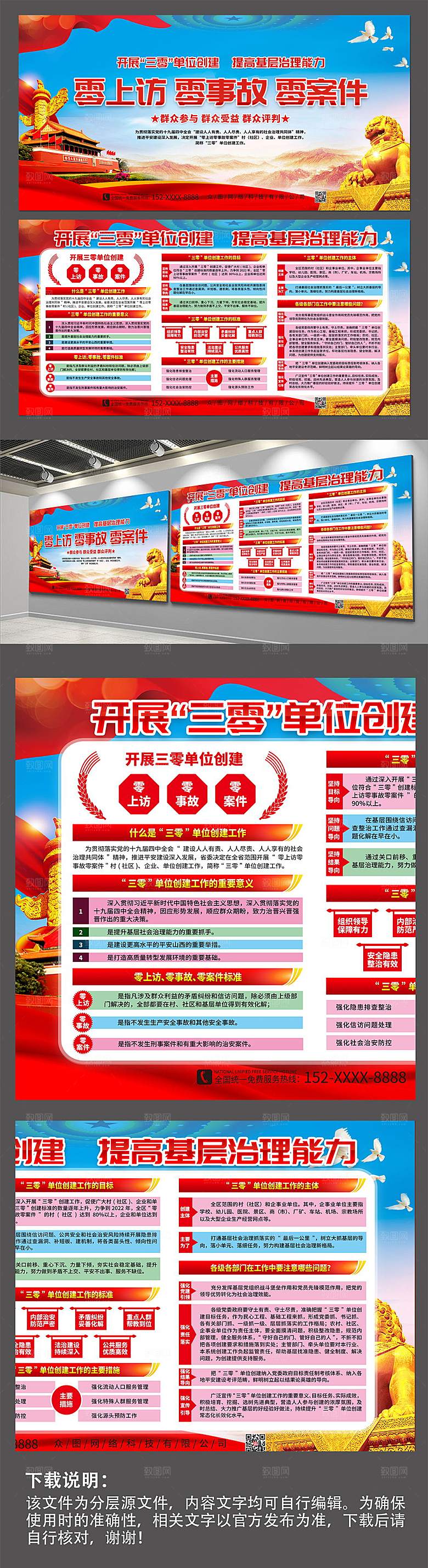 大气开展三零单位创建党建展板设计