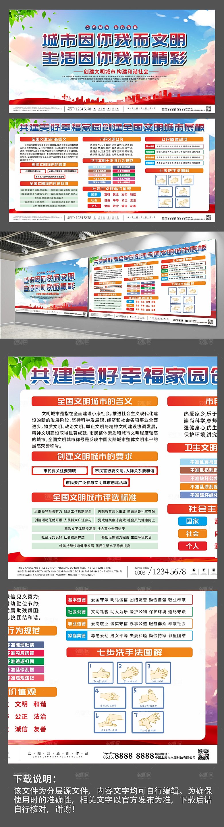 极简创建文明城市内容展板设计