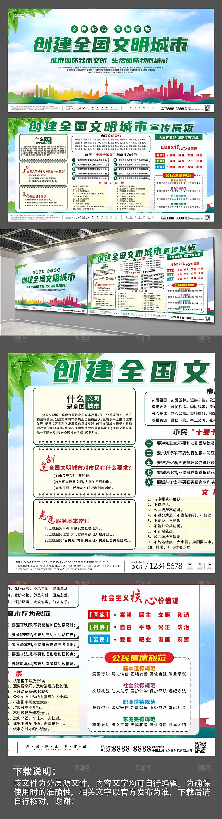 原创创建文明城市内容展板模板